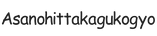 asanohittakagukogyo.com – Home